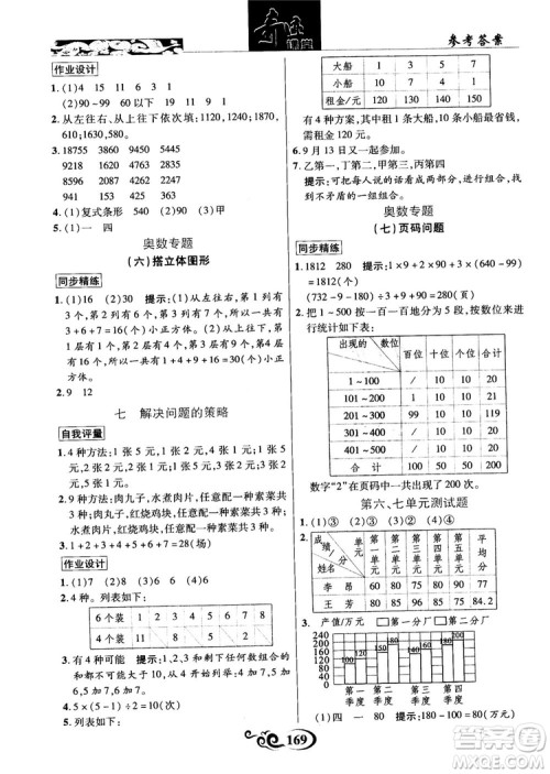 2018年秋奇迹课堂数学五年级上册苏教版数法题解参考答案