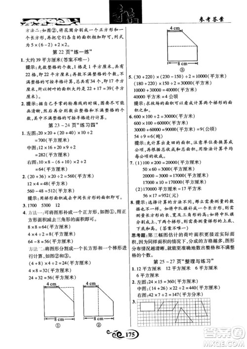 2018年秋奇迹课堂数学五年级上册苏教版数法题解参考答案