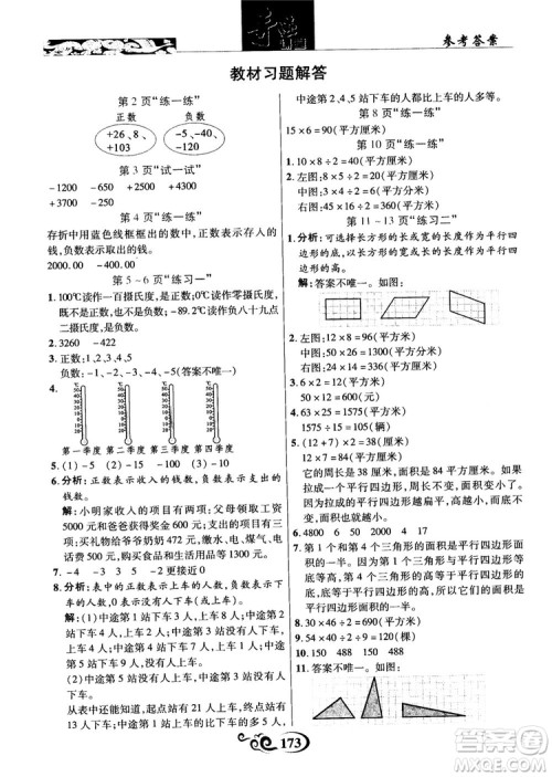 2018年秋奇迹课堂数学五年级上册苏教版数法题解参考答案
