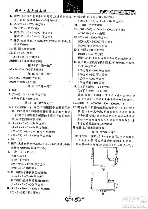 2018年秋奇迹课堂数学五年级上册苏教版数法题解参考答案