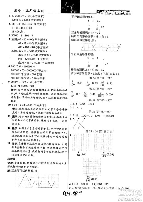 2018年秋奇迹课堂数学五年级上册苏教版数法题解参考答案