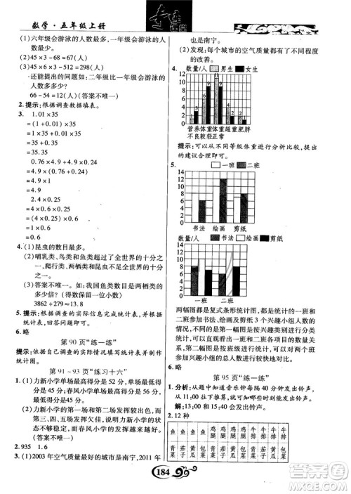 2018年秋奇迹课堂数学五年级上册苏教版数法题解参考答案