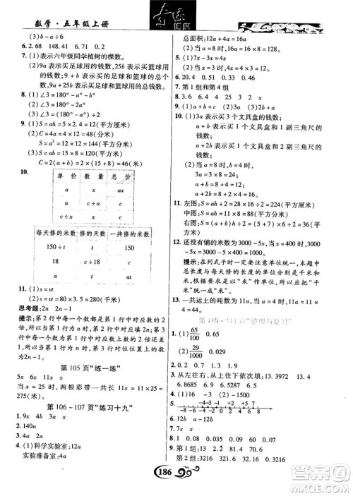 2018年秋奇迹课堂数学五年级上册苏教版数法题解参考答案