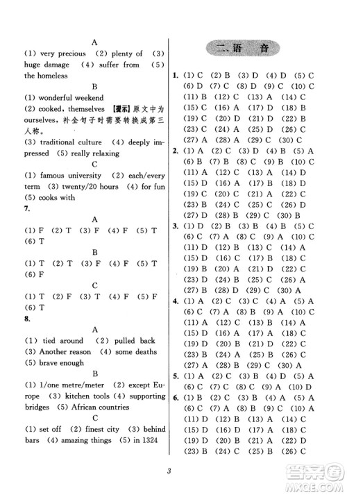 2018年初中四星级题库英语第6版参考答案 2018年初中四星级题库英语第6版参考答案