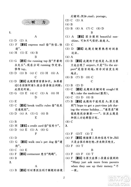 2018年初中四星级题库英语第6版参考答案 2018年初中四星级题库英语第6版参考答案