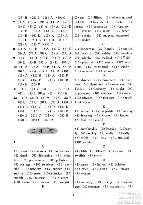 2018年初中四星级题库英语第6版参考答案 2018年初中四星级题库英语第6版参考答案