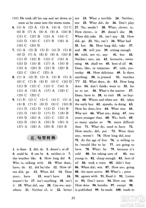 2018年初中四星级题库英语第6版参考答案 2018年初中四星级题库英语第6版参考答案