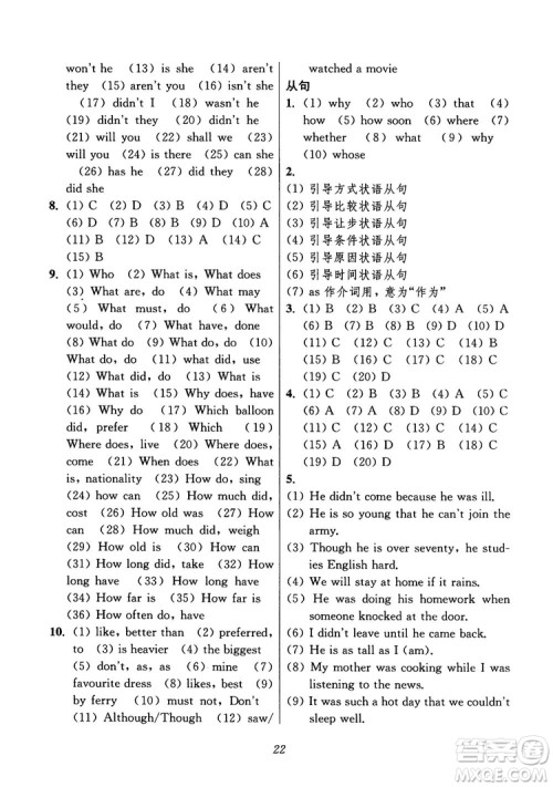 2018年初中四星级题库英语第6版参考答案 2018年初中四星级题库英语第6版参考答案