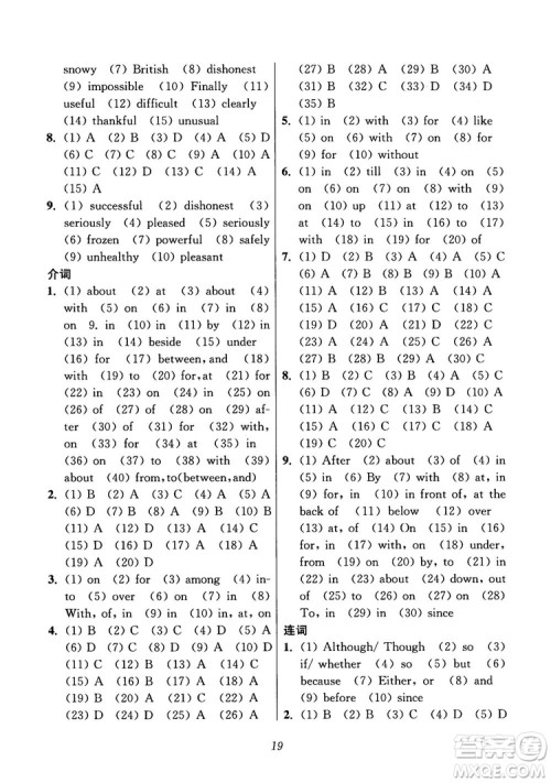 2018年初中四星级题库英语第6版参考答案 2018年初中四星级题库英语第6版参考答案
