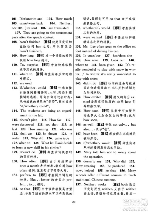 2018年初中四星级题库英语第6版参考答案 2018年初中四星级题库英语第6版参考答案