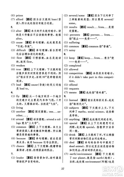 2018年初中四星级题库英语第6版参考答案 2018年初中四星级题库英语第6版参考答案
