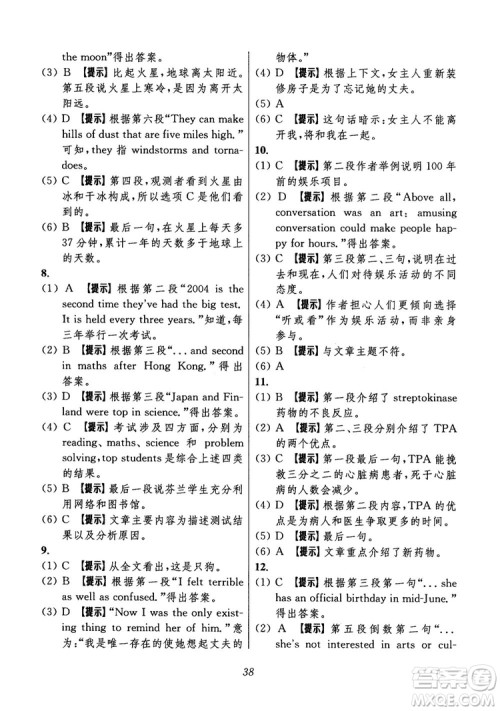 2018年初中四星级题库英语第6版参考答案 2018年初中四星级题库英语第6版参考答案