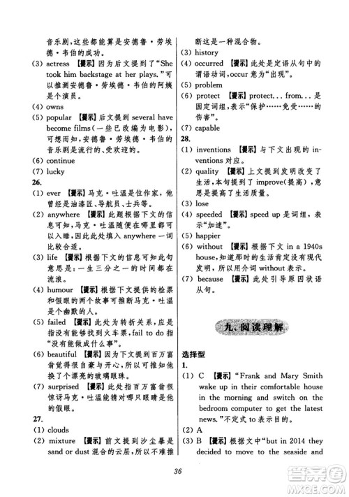 2018年初中四星级题库英语第6版参考答案 2018年初中四星级题库英语第6版参考答案