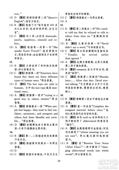 2018年初中四星级题库英语第6版参考答案 2018年初中四星级题库英语第6版参考答案