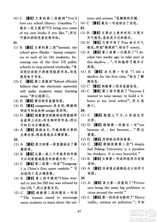 2018年初中四星级题库英语第6版参考答案 2018年初中四星级题库英语第6版参考答案