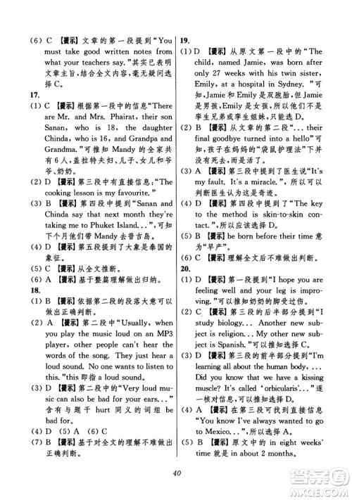 2018年初中四星级题库英语第6版参考答案 2018年初中四星级题库英语第6版参考答案