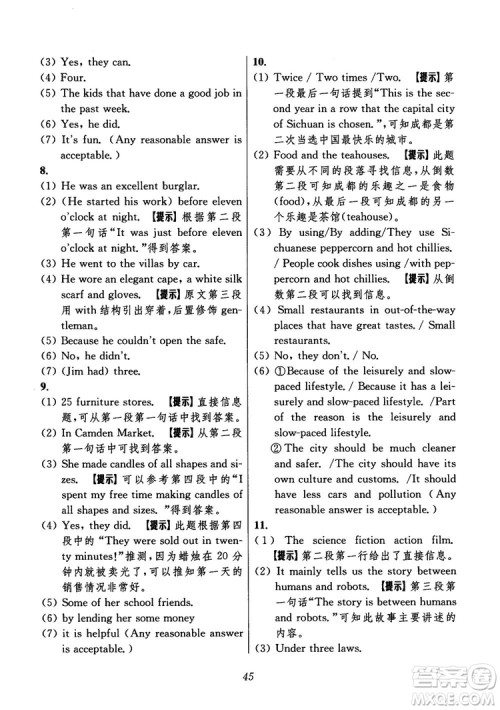 2018年初中四星级题库英语第6版参考答案 2018年初中四星级题库英语第6版参考答案