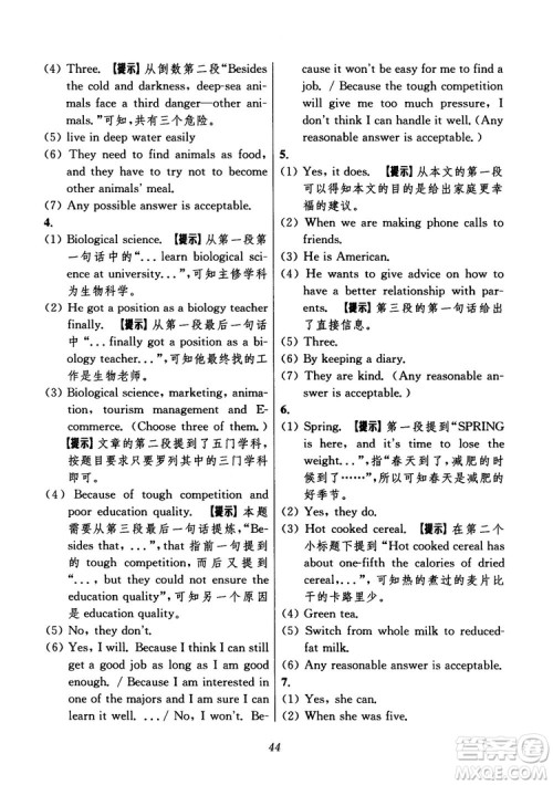2018年初中四星级题库英语第6版参考答案 2018年初中四星级题库英语第6版参考答案