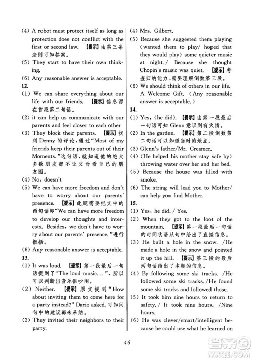 2018年初中四星级题库英语第6版参考答案 2018年初中四星级题库英语第6版参考答案