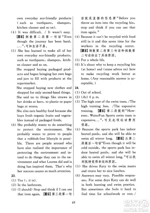 2018年初中四星级题库英语第6版参考答案 2018年初中四星级题库英语第6版参考答案