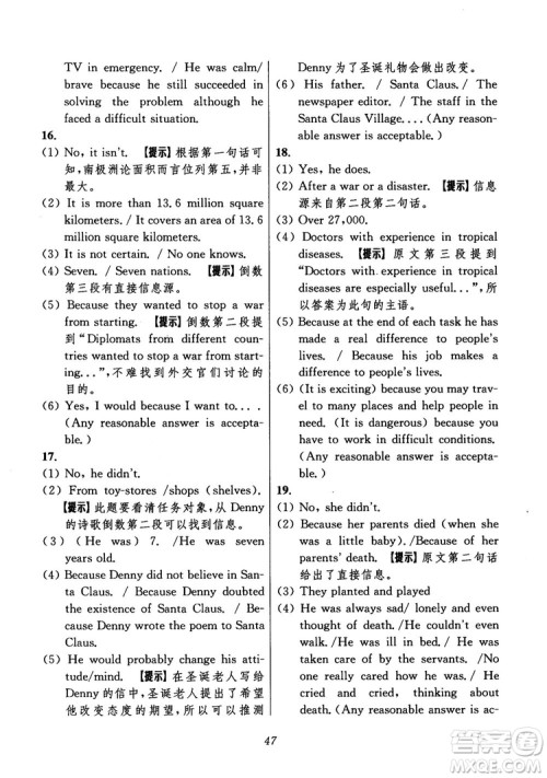 2018年初中四星级题库英语第6版参考答案 2018年初中四星级题库英语第6版参考答案