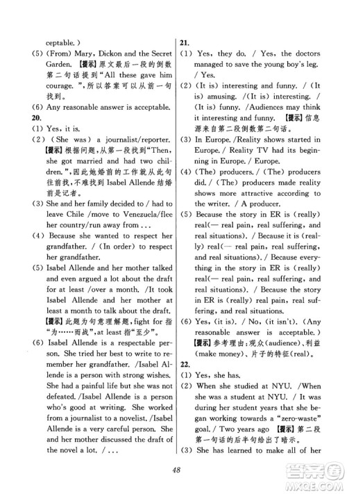 2018年初中四星级题库英语第6版参考答案 2018年初中四星级题库英语第6版参考答案