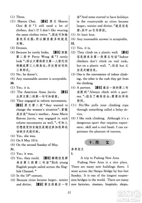 2018年初中四星级题库英语第6版参考答案 2018年初中四星级题库英语第6版参考答案