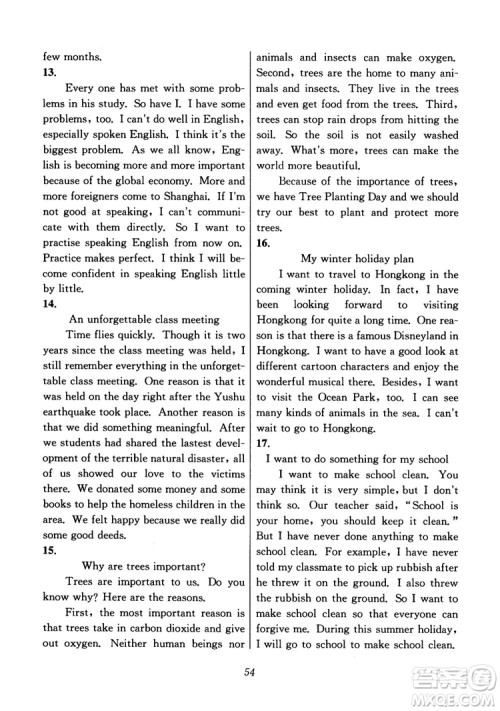 2018年初中四星级题库英语第6版参考答案 2018年初中四星级题库英语第6版参考答案