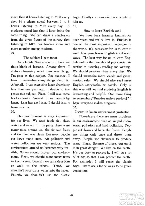 2018年初中四星级题库英语第6版参考答案 2018年初中四星级题库英语第6版参考答案