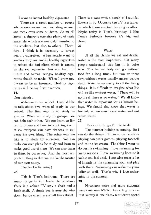 2018年初中四星级题库英语第6版参考答案 2018年初中四星级题库英语第6版参考答案