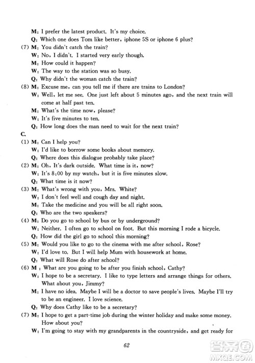 2018年初中四星级题库英语第6版参考答案 2018年初中四星级题库英语第6版参考答案