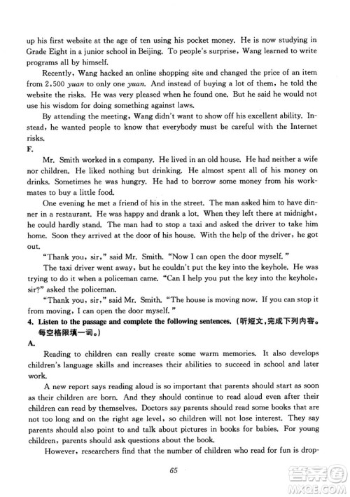 2018年初中四星级题库英语第6版参考答案 2018年初中四星级题库英语第6版参考答案