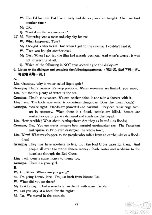 2018年初中四星级题库英语第6版参考答案 2018年初中四星级题库英语第6版参考答案