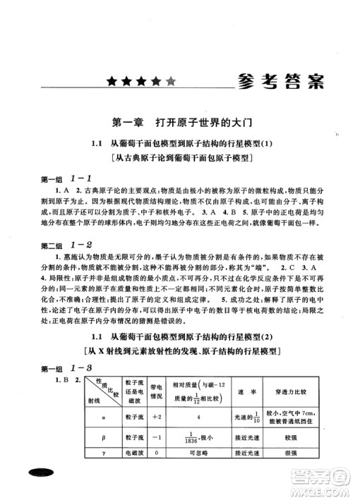 2018年高中五星级同步题组训练与测评高一年级第一学期化学参考答案