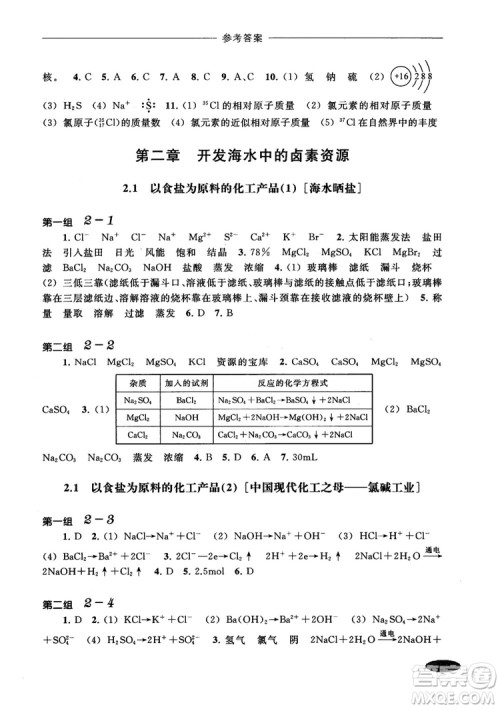 2018年高中五星级同步题组训练与测评高一年级第一学期化学参考答案