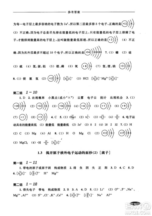 2018年高中五星级同步题组训练与测评高一年级第一学期化学参考答案