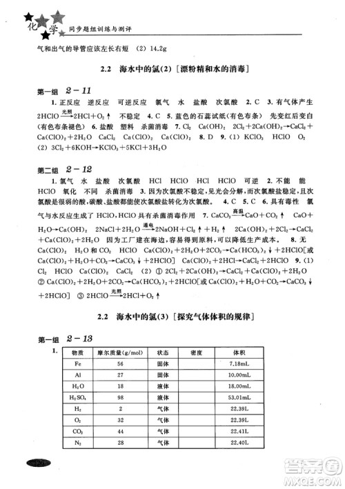 2018年高中五星级同步题组训练与测评高一年级第一学期化学参考答案