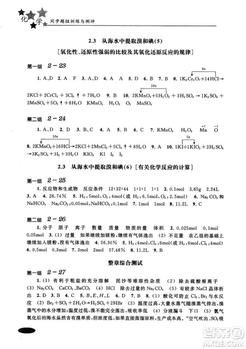 2018年高中五星级同步题组训练与测评高一年级第一学期化学参考答案