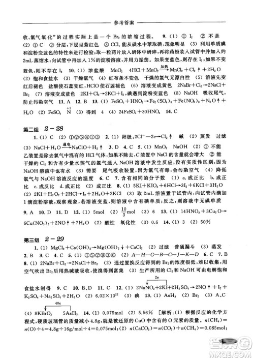 2018年高中五星级同步题组训练与测评高一年级第一学期化学参考答案