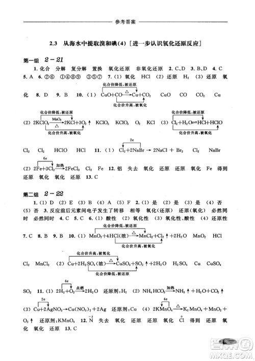 2018年高中五星级同步题组训练与测评高一年级第一学期化学参考答案