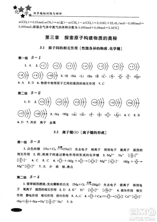 2018年高中五星级同步题组训练与测评高一年级第一学期化学参考答案