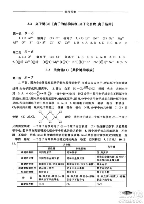 2018年高中五星级同步题组训练与测评高一年级第一学期化学参考答案