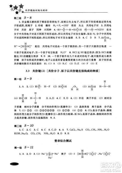 2018年高中五星级同步题组训练与测评高一年级第一学期化学参考答案