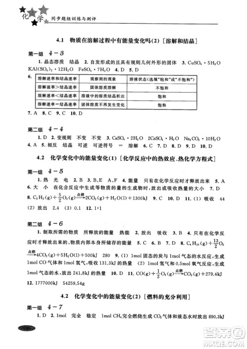 2018年高中五星级同步题组训练与测评高一年级第一学期化学参考答案