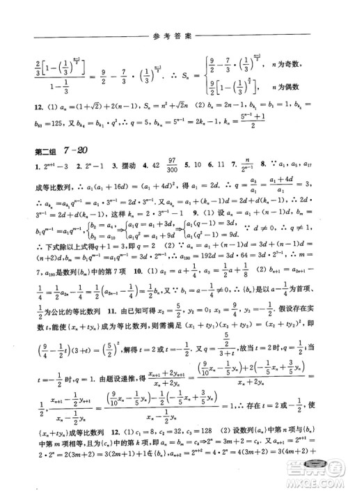 2018年高中五星级同步题组训练与测评数学高二年级第一学期参考答案