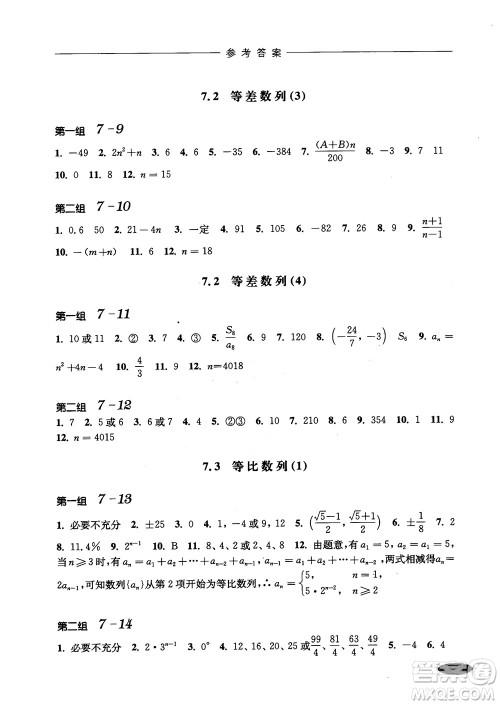 2018年高中五星级同步题组训练与测评数学高二年级第一学期参考答案