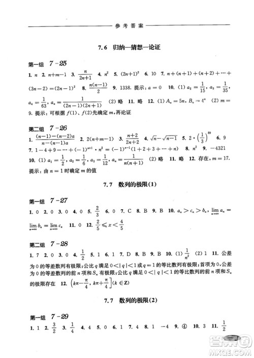 2018年高中五星级同步题组训练与测评数学高二年级第一学期参考答案