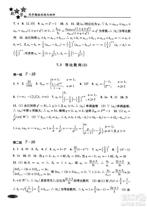 2018年高中五星级同步题组训练与测评数学高二年级第一学期参考答案