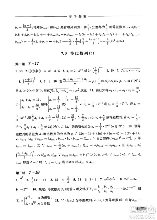 2018年高中五星级同步题组训练与测评数学高二年级第一学期参考答案