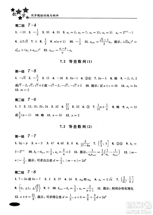 2018年高中五星级同步题组训练与测评数学高二年级第一学期参考答案